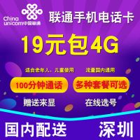 广东深圳联通手机电话卡低月租流量卡4G上网卡大王卡手表卡快递卡