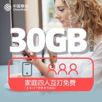 移动花卡电话卡低月租畅享每月30GB大流量百款APP免流通信礼包
