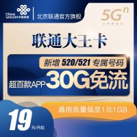 北京联通大王卡纯流量卡全国大流量卡手机卡电话卡联通卡上网卡