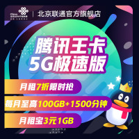 中国联通王卡升级5G套餐流量卡手机卡大流量卡5g流量卡靓号电话卡