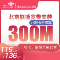 北京联通宽带续约安装 4/5G套餐千兆 宽带办理 新装 续费包年