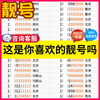 中国移动 手机号码卡靓号选号3连号4连号手机卡全国联通电信豹子号号电话卡广州深圳上海5g卡号好号