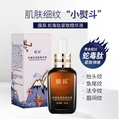 [特惠价]膜具蛇毒肽 补水保湿 涂抹式精华液淡化痘印 提亮淡纹精华液 去皱纹玻尿酸原液紧致精华液