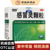 999 灵颗粒 10g*9袋/盒 药解热镇痛用于引起的头痛发热鼻塞流涕咽痛 1盒