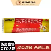 [999皮炎平] 曲安奈德益康唑乳膏 20g/支 皮炎湿疹手足癣体癣股癣花斑癣念珠菌性口脚炎