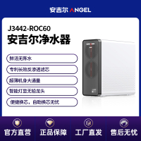 安吉尔(Angel)安沃特系列净水器Q3 400(J3442-ROC60) RO反渗透直饮家用机