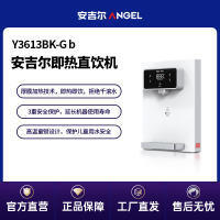 安吉尔(Angel)管线机家用壁挂式超薄速热直饮水机Y3613BK-G b