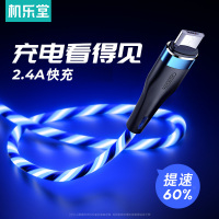 手机充电线流光数据线2.4A快充车载充电线苹果安卓type-c华为小米oppo三星vivo一加荣耀