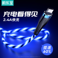 手机充电线流光数据线2.4A快充车载充电线苹果安卓type-c华为小米oppo三星vivo一加荣耀 苹果头