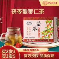 同仁堂 茯苓酸枣茶 3g*40包 百合栀子茶山药茶包袋泡茶
