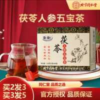 同仁堂 茯苓人参五宝茶保健茶包滋补养生茶饮