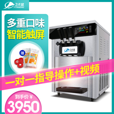 飞天鼠(FTIANSHU) 冰淇淋机商用冰激凌机全自动冰淇淋机商用 台式雪糕机 自动一键清洗 银色触屏款