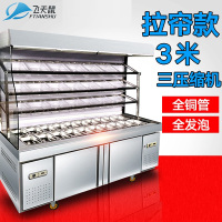 飞天鼠(FTIANSHU) 麻辣烫展示柜点菜柜立式冰箱风幕柜熟食柜冷藏冷冻双温蔬菜水果保鲜柜冒菜 3米三压拉帘式
