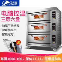 飞天鼠(FTIANSHU) YXD-Z306烤箱商用电热蛋挞烤炉烘培炉西点月饼蛋糕面包店大容量商用烤箱三层六盘电脑版