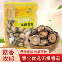 庆云香菇干货蘑菇新品香菇福建古田农家特产珍珠菇冬菇金钱菇