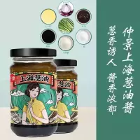 230g仲景上海葱油