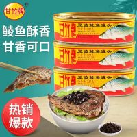 227g甘竹豆豉鲮鱼罐头