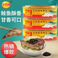 227g甘竹豆豉鲮鱼罐头