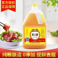 1.75恒顺料酒