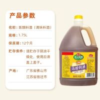 1.75海天陈酿料酒