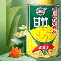 425g甘竹甜玉米粒罐头