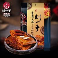 200g刘一手牛油老火锅底料