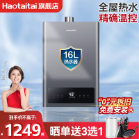 Haotaitai零冷水燃气热水器16升家用天然气强排变频恒温家用卫生间HX316