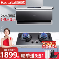 Haotaitai油烟机灶具套餐TQ8-BP+RM6套餐组合钢化玻璃灶5.0kw厨房烟灶套装套餐(天然气)