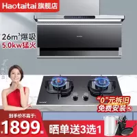 Haotaitai油烟机灶具套餐TQ8-BP+RM6套餐组合钢化玻璃灶5.0kw厨房烟灶套装套餐(天然气)