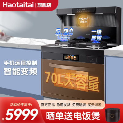 Haotaitai好太太集成灶TF15大火力大吸力集成灶蒸烤箱一体家用自动清洗下排式集成烹饪中心烟灶套装(天然气)