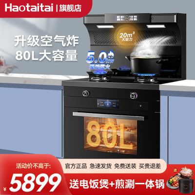 Haotaitai新款集成灶家用蒸烤箱消毒柜一体式猛火灶配语音款油烟机变频侧吸空气炸M1F11-7