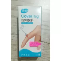 海氏海诺液体敷料