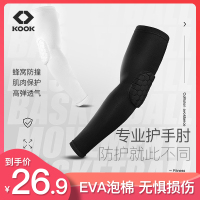 KOOK篮球运动护臂护肘专业男女透气夏季训练护手臂套蜂窝防撞运动护大臂