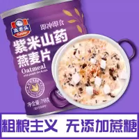 高老头紫米山药燕麦片早餐即食冲饮谷物营养学生中老年人开水冲泡