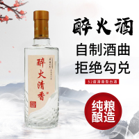 国产白酒 醉火清香型白酒52度 整箱6瓶