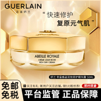 法国娇兰(Guerlain)帝皇蜂姿柔润日霜面霜50ml 滋润型 有效抗皱 紧致肌肤 缓解皱纹 持久保湿
