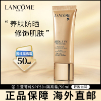 新版Lancome/兰蔻菁纯隔离霜SPF50+ 轻盈滋润养肤保湿50ML