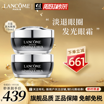 新版小飞蝶丨[2瓶装]Lancome兰蔻小黑瓶发光眼霜15ml肌底精华凝