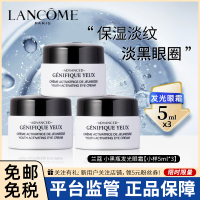兰蔻LANCOME小黑瓶发光眼霜15ml(中样5ml*3) 肌底精华眼霜 滋润