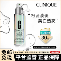 倩碧(CLINIQUE)302镁白镭射瓶30ml 淡斑精华液 淡化痘印 提亮肤色精华