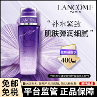 兰蔻(LANCOME) 新立体塑颜修护凝露水400ml 5D大紫水