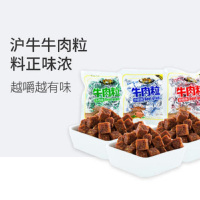 沪牛牛肉粒(五香味)50g