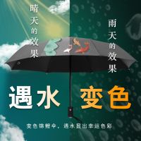 雨伞男遇水变色女学生晴雨两用遮阳伞全自动折叠防晒太阳伞定制伞