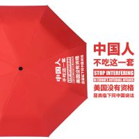 中国人不吃这一套雨伞太阳伞遮阳防晒防紫外线晴雨两用女男折叠伞[3月31日发完]