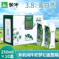 [整箱]蒙牛特仑苏有机纯牛奶250ml*10盒