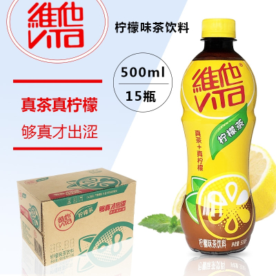 [整箱]维他瓶装柠檬茶500ml*15瓶