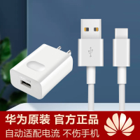 HUAWEI/华为原装充电器套装(充电器+Type-c数据线)安全快充/单口插头 适用安卓手机平板 5V2A 白色