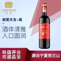 【整箱】朗斐天宝干红葡萄酒750ml*6瓶