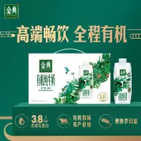 【整箱】伊利 金典高端畅饮有机纯牛奶（新老包装随机发货）