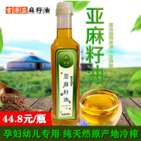 特惠!特惠!! 厂家直销 冷榨一级纯亚麻籽油500ml 原料纯进口俄罗斯 孕妇婴幼儿专用